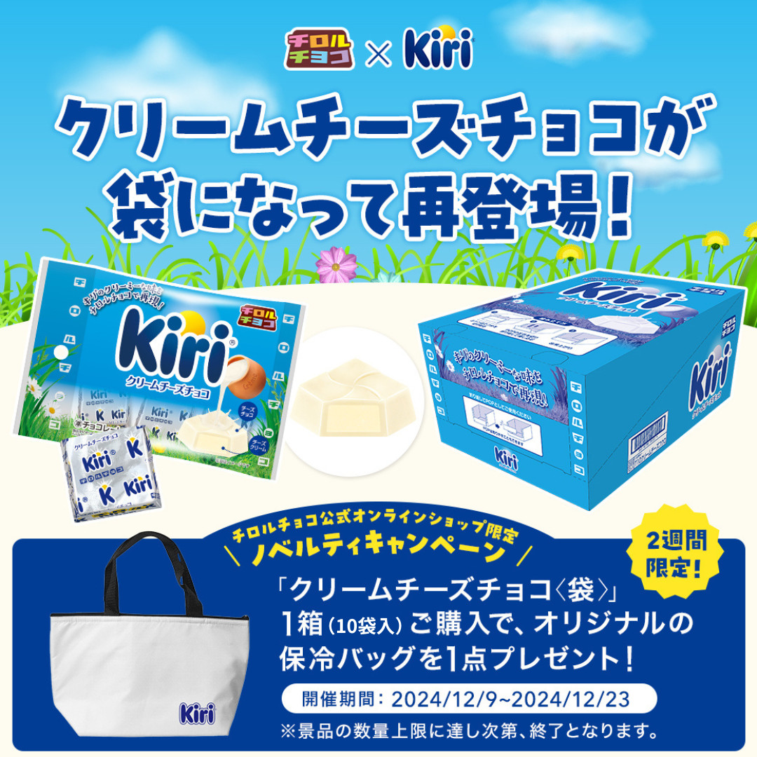 チロルチョコ公式オンラインショップ キャンペーン