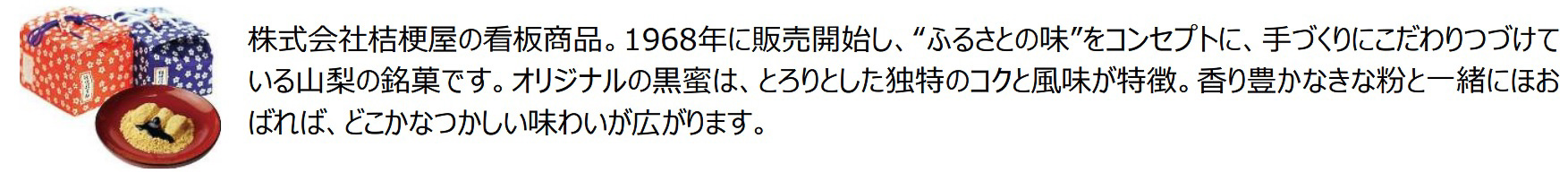 桔梗屋の「桔梗信玄餅」