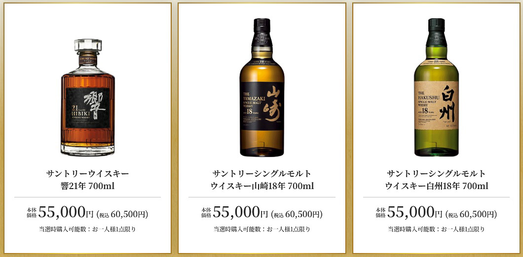 イトーヨーカドーネット通販「人気の洋酒 抽選販売」