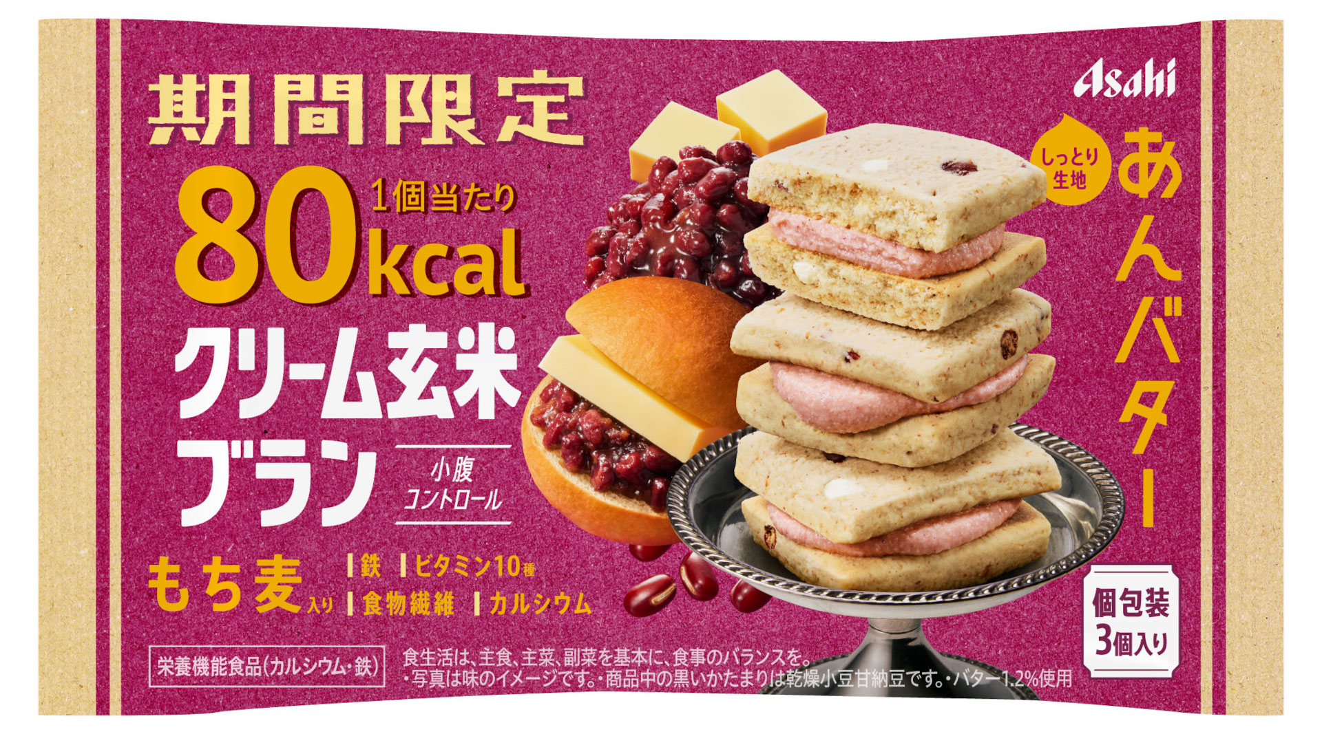 クリーム玄米ブラン 80kcal あんバター