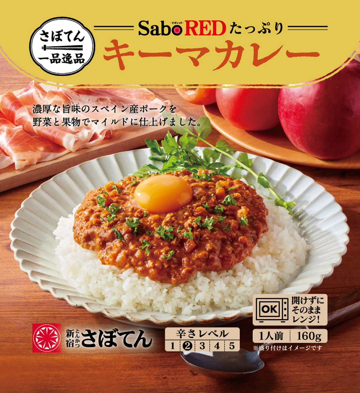 「SaboREDたっぷりキーマカレー」（380円）
