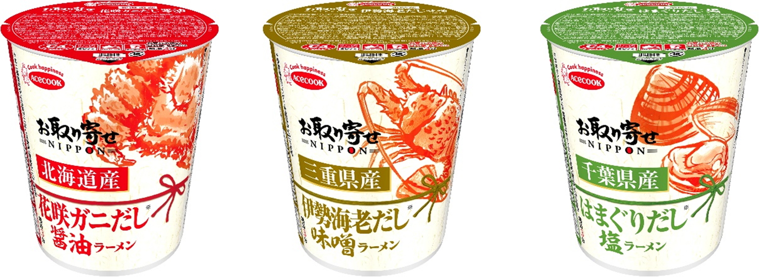 エースコック「お取り寄せNIPPON」の「北海道産花咲ガニだし醤油ラーメン」「三重県産伊勢海老だし味噌ラーメン」「千葉県産はまぐりだし塩ラーメン」