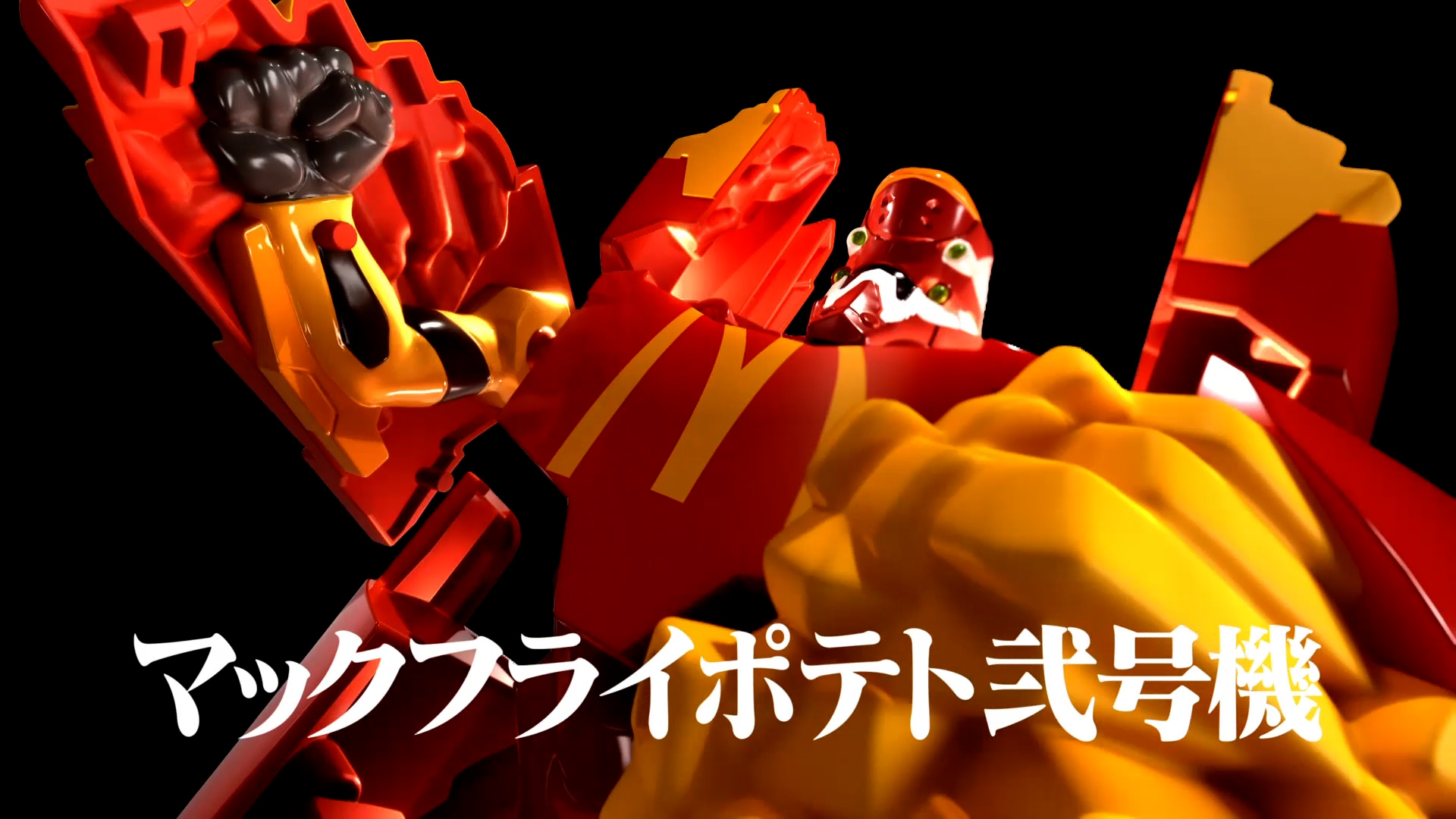 新TVCM「マクドナルド×エヴァ 奇跡のロボ篇」