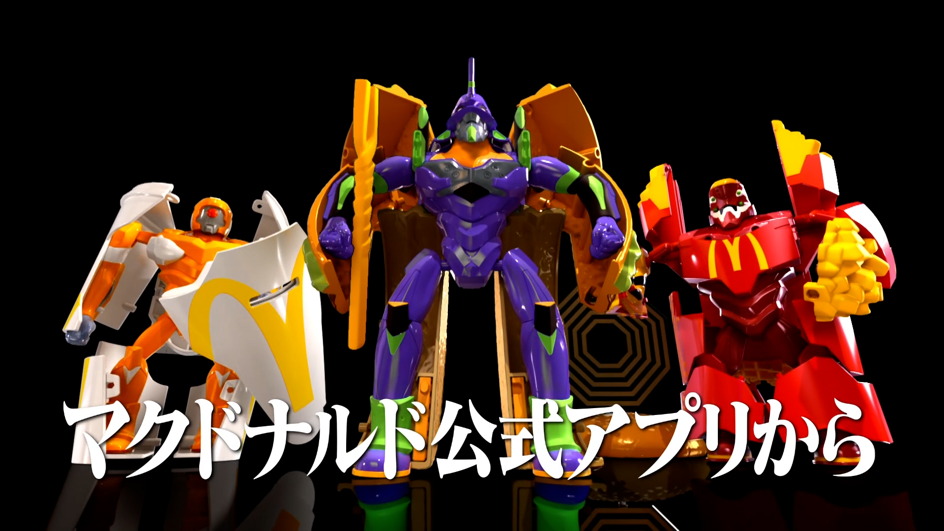 新TVCM「マクドナルド×エヴァ 奇跡のロボ篇」