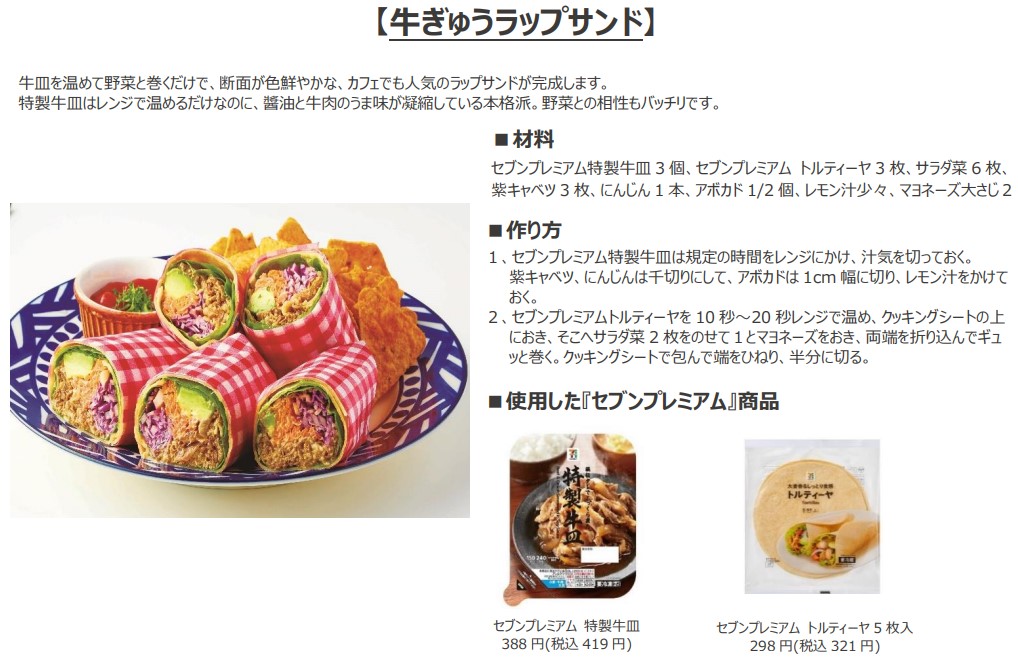 牛ぎゅうラップサンド