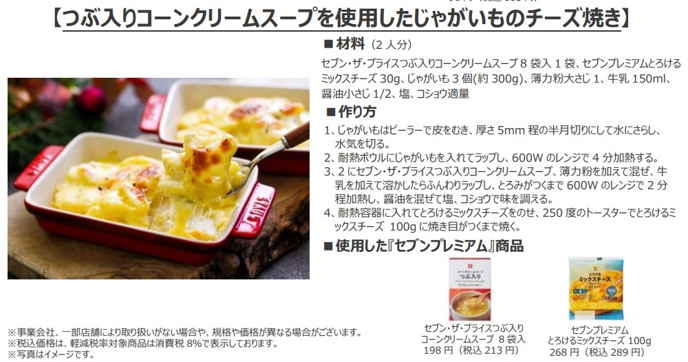 つぶ入りコーンクリームスープを使用したじゃがいものチーズ焼き