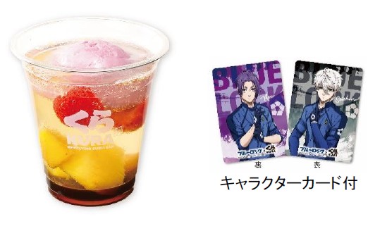 「凪と玲王の相方（パートナー）レモンティーソーダ」（530円）