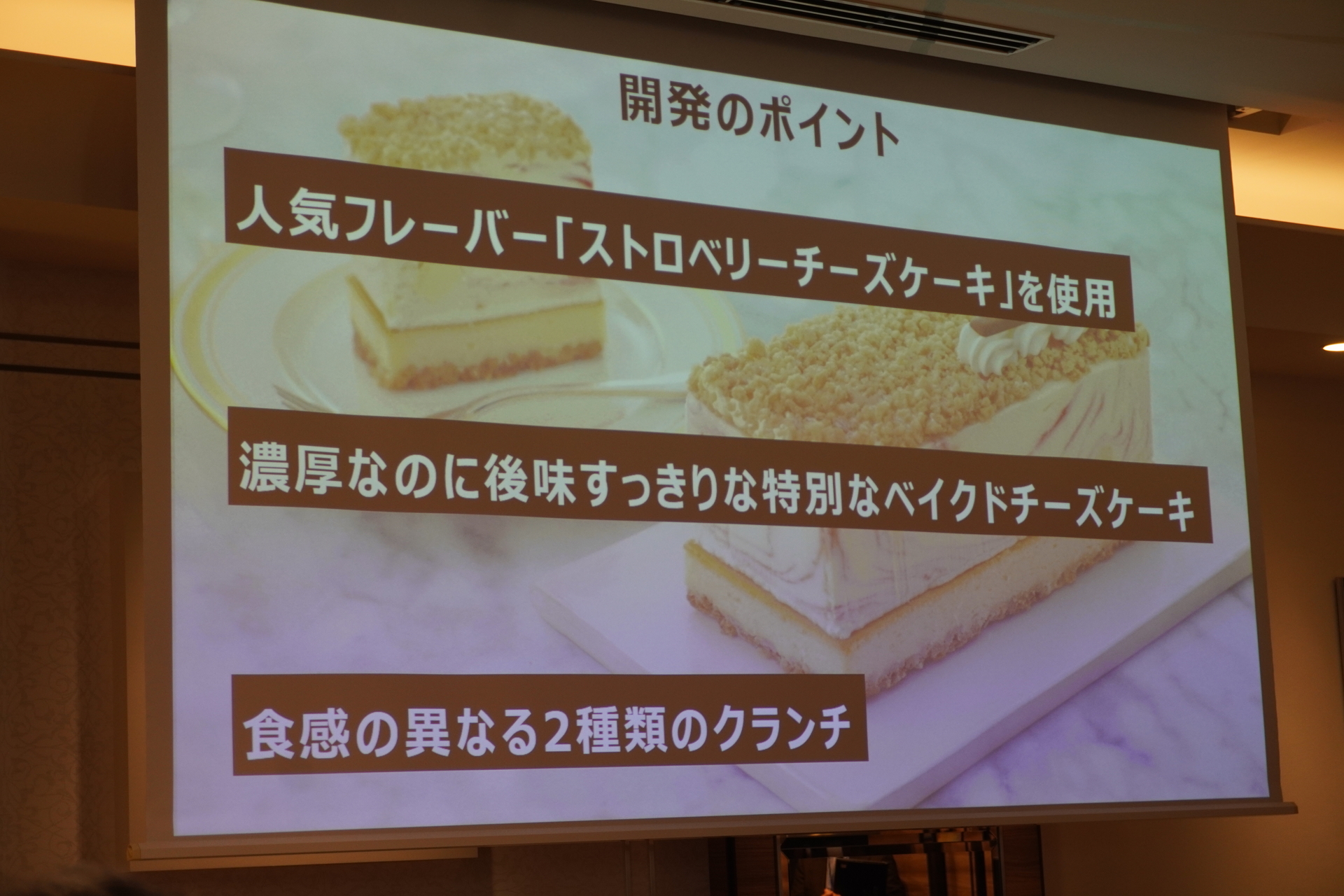 31 ザ・チーズケーキのポイント