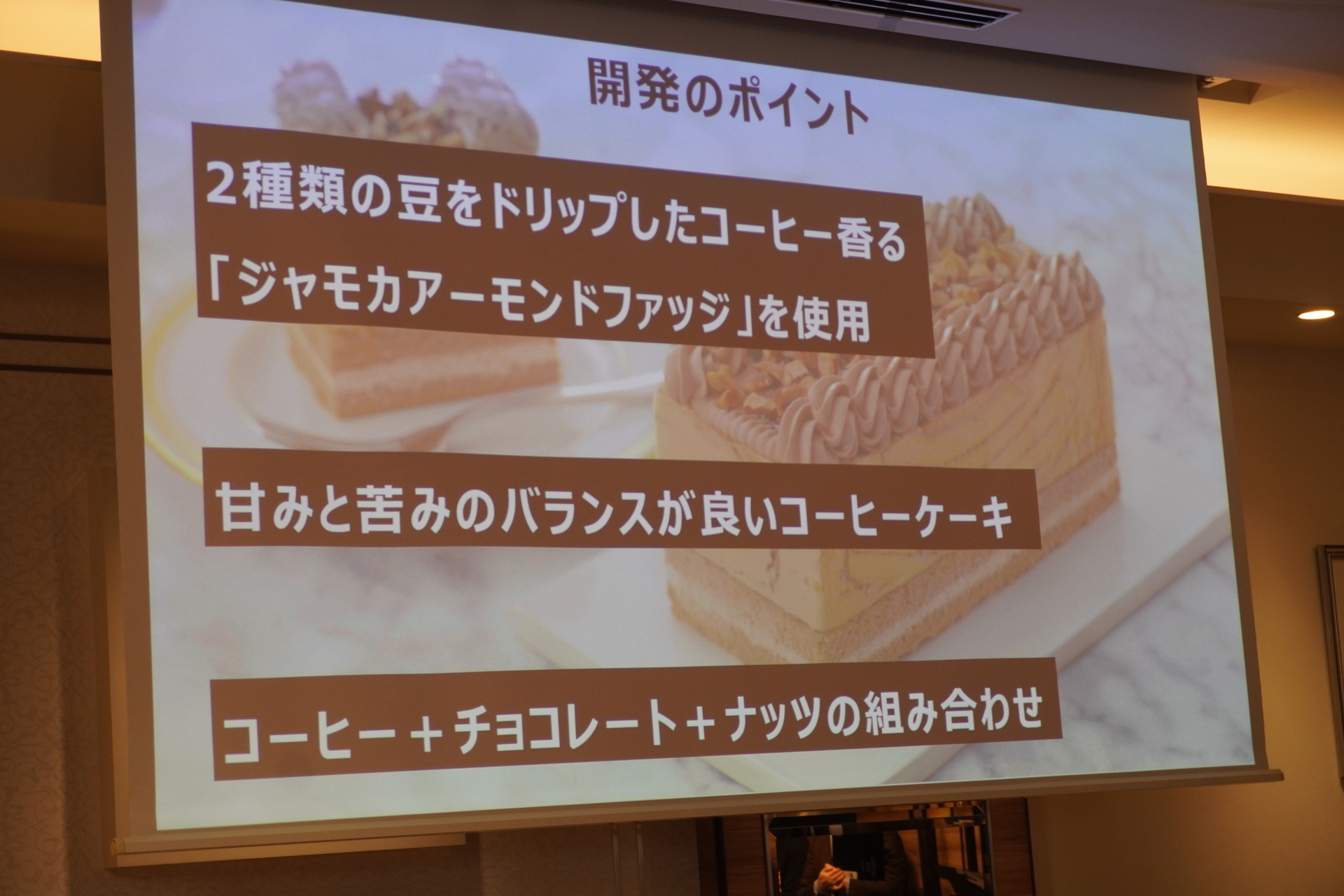 31 カフェモカケーキのポイント