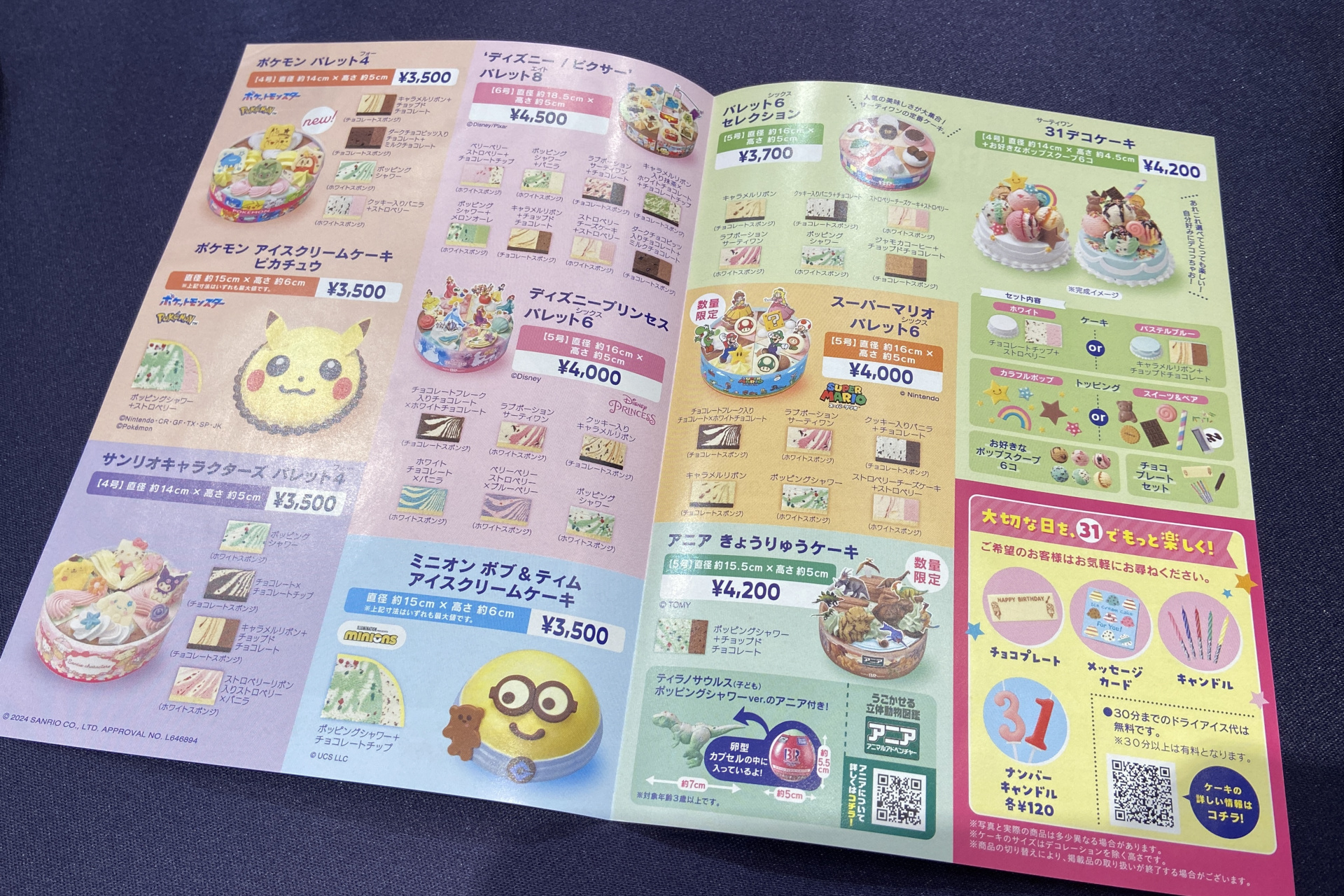 サーティワンのアイスクリームケーキは全14種類