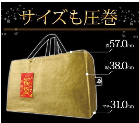 ネット完売した「壱万円 金の福袋」