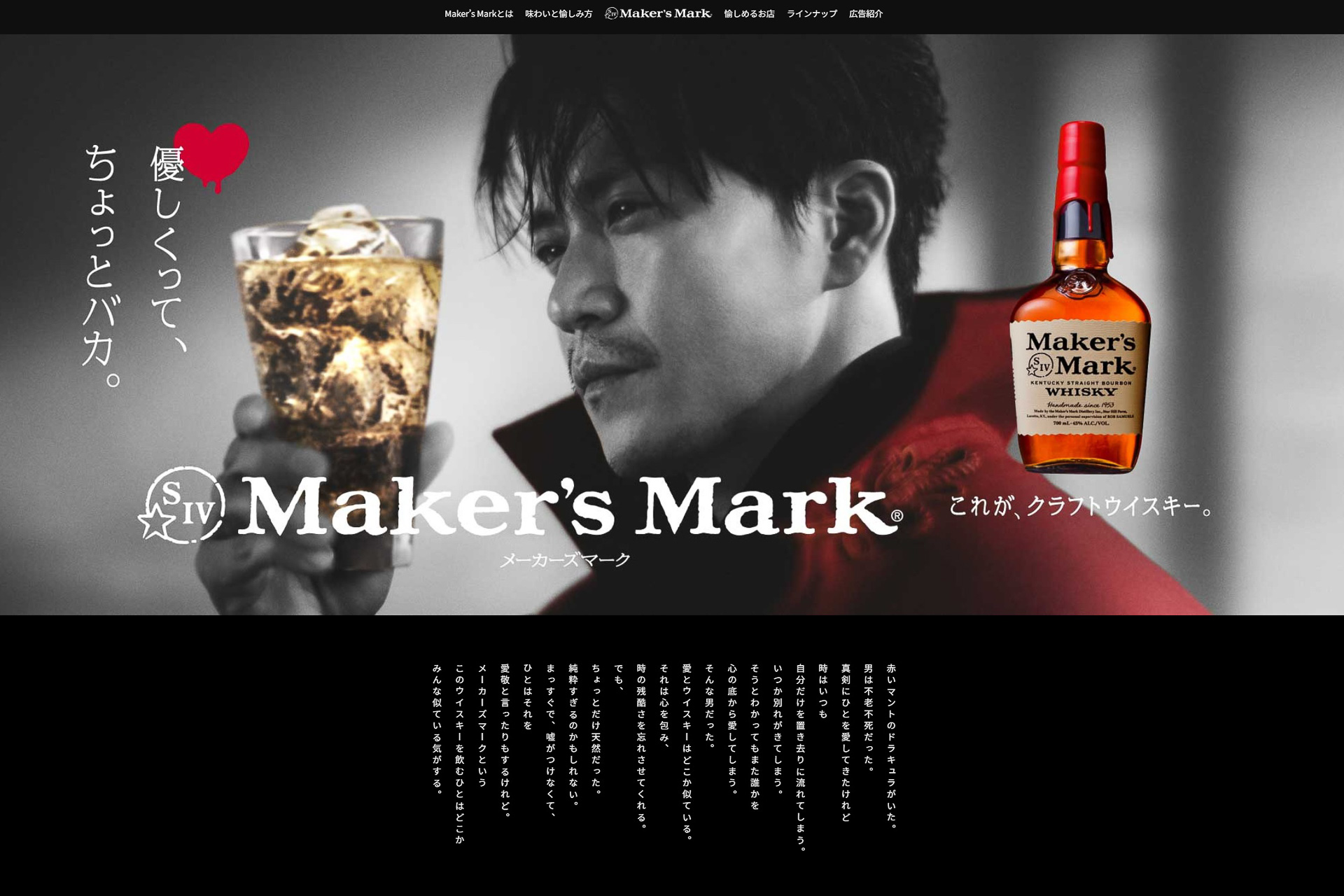 メーカーズマークのWebサイトより