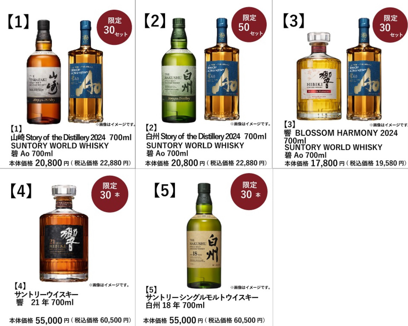 イオン南関東店舗限定 ウイスキー抽選販売