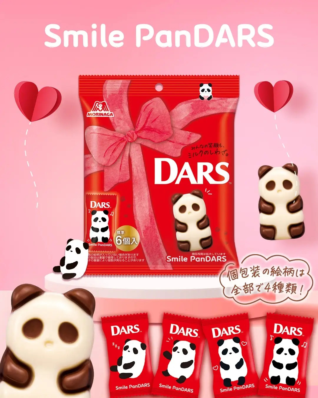 森永製菓「ダース＜スマイルパンダース＞」