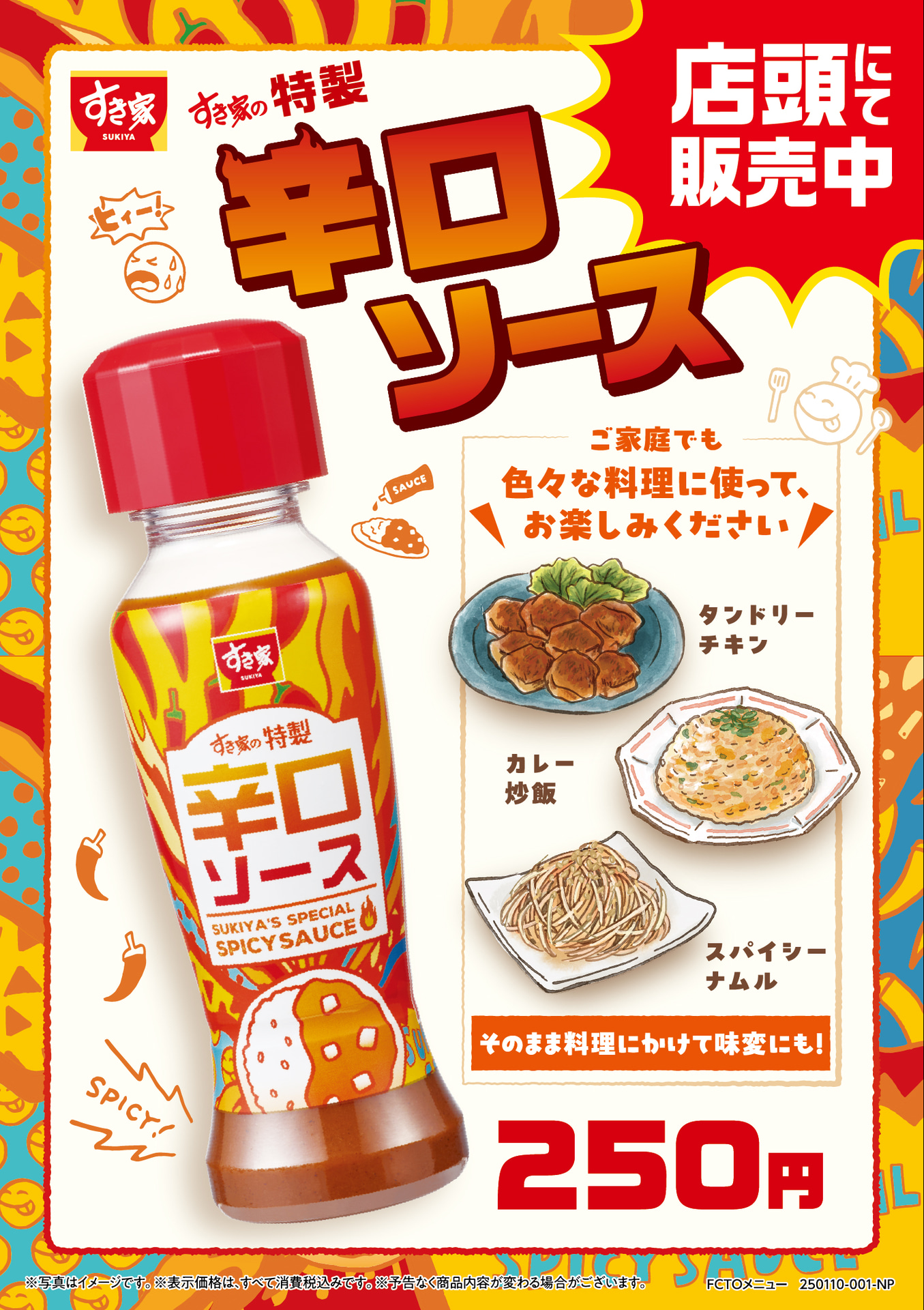 「すき家の特製辛口ソース」を使ったアレンジレシピを公開