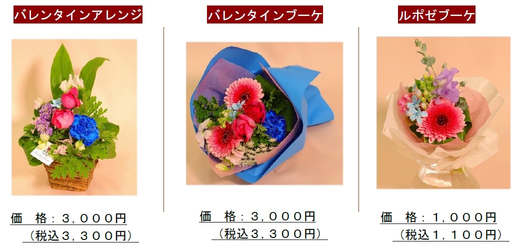 ルポゼ・フルールの“フラワーバレンタイン”各種