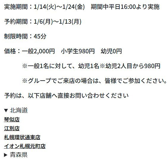 情報掲載サイトの都道府県名をクリック/タップすると、実施店舗が表示される