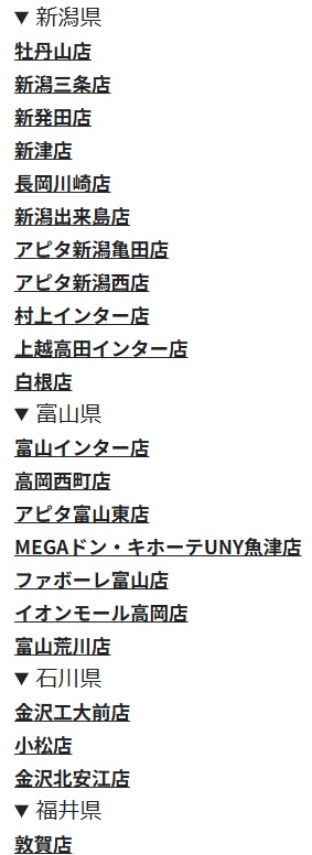 「オリジナルチキン食べ放題」実施店舗リスト