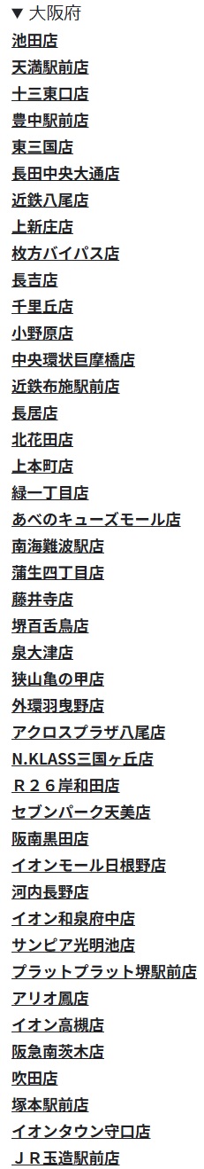 「オリジナルチキン食べ放題」実施店舗リスト