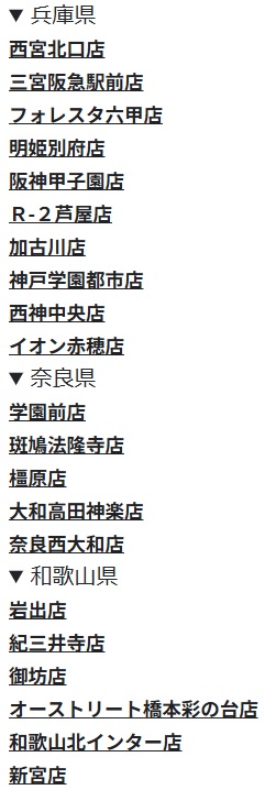 「オリジナルチキン食べ放題」実施店舗リスト