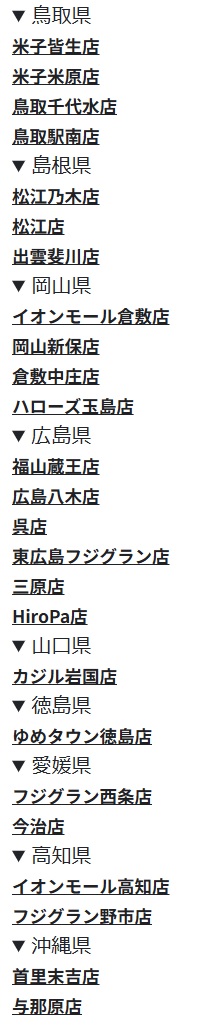 「オリジナルチキン食べ放題」実施店舗リスト