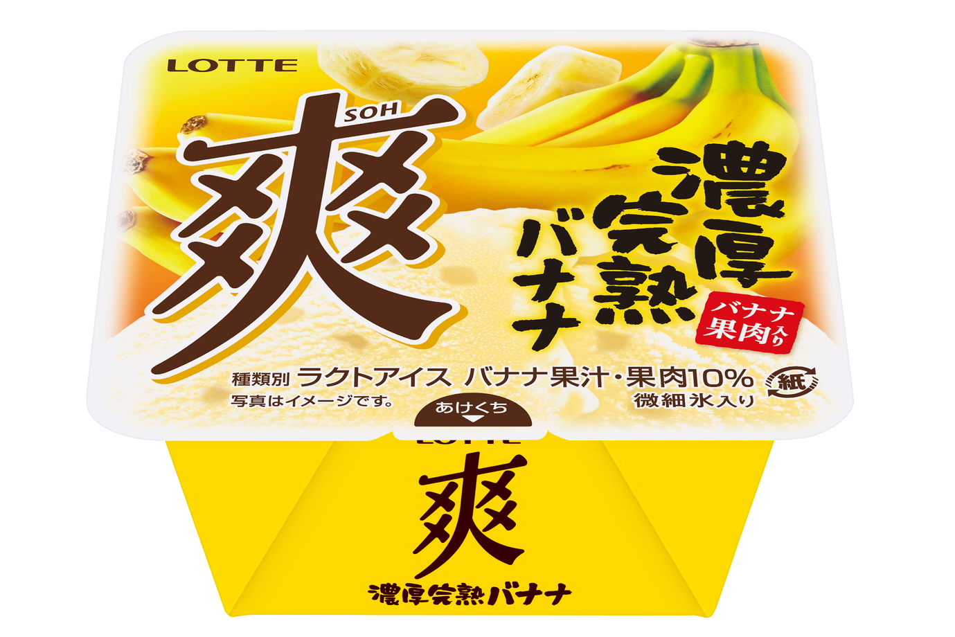 ロッテ「爽 濃厚完熟バナナ」