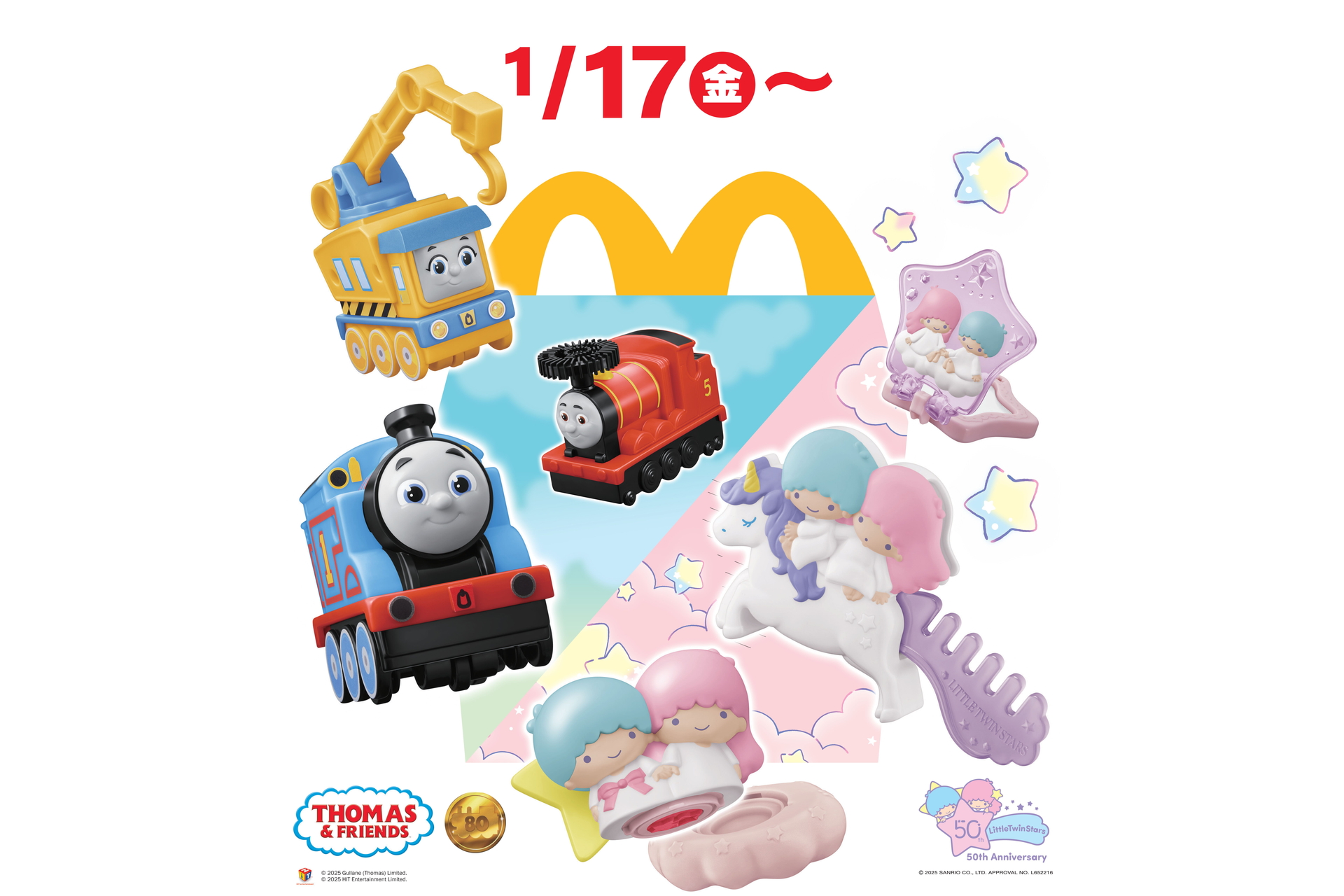 ハッピーセット「リトルツインスターズ」「きかんしゃトーマス」