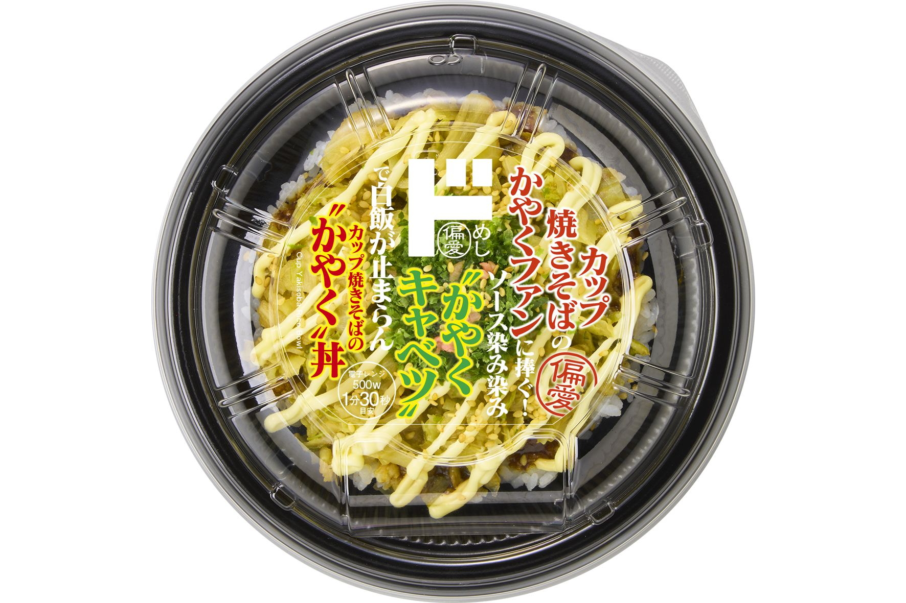 「カップ焼きそばのかやく丼」（430円）