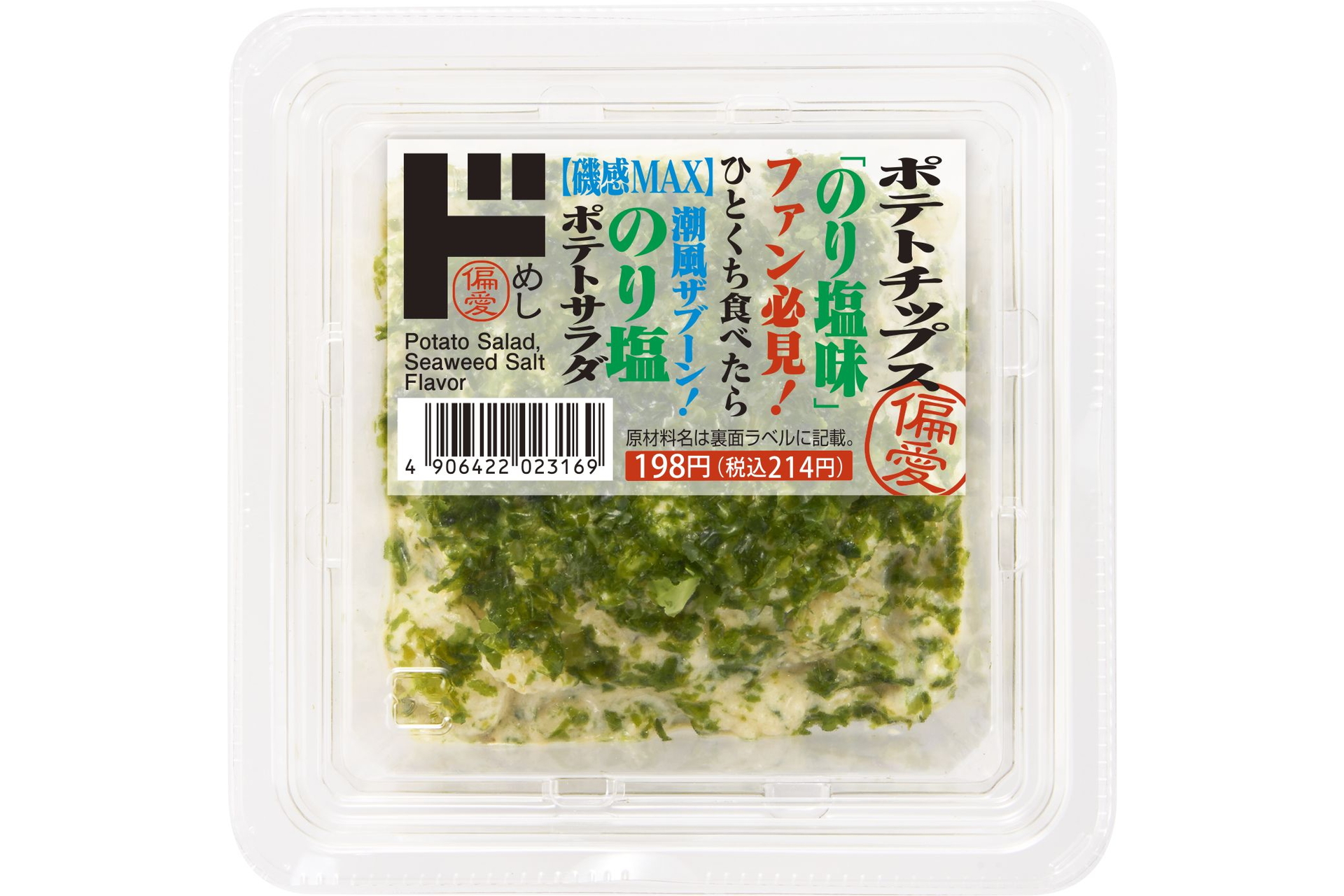 「のり塩ポテトサラダ」（214円）