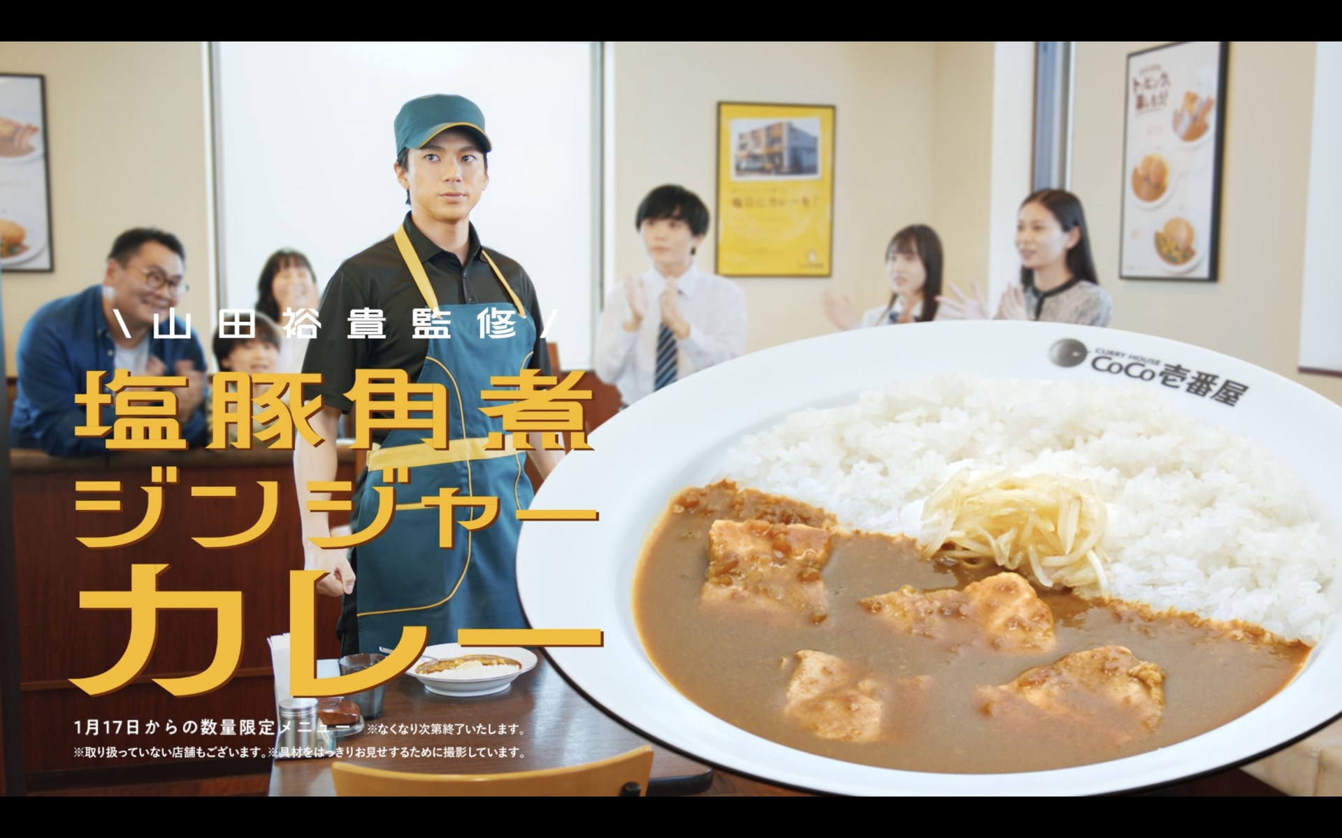 山田裕貴さん出演の新CM放映