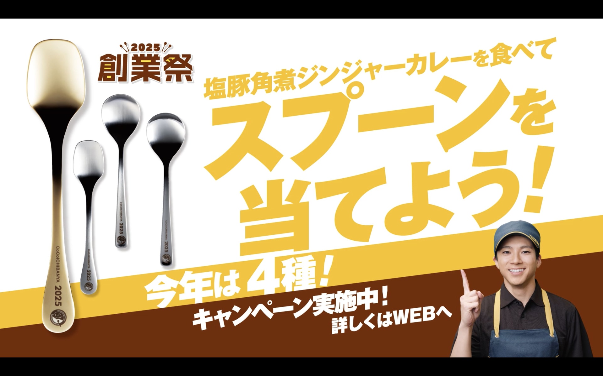 山田裕貴さん出演の新CM放映