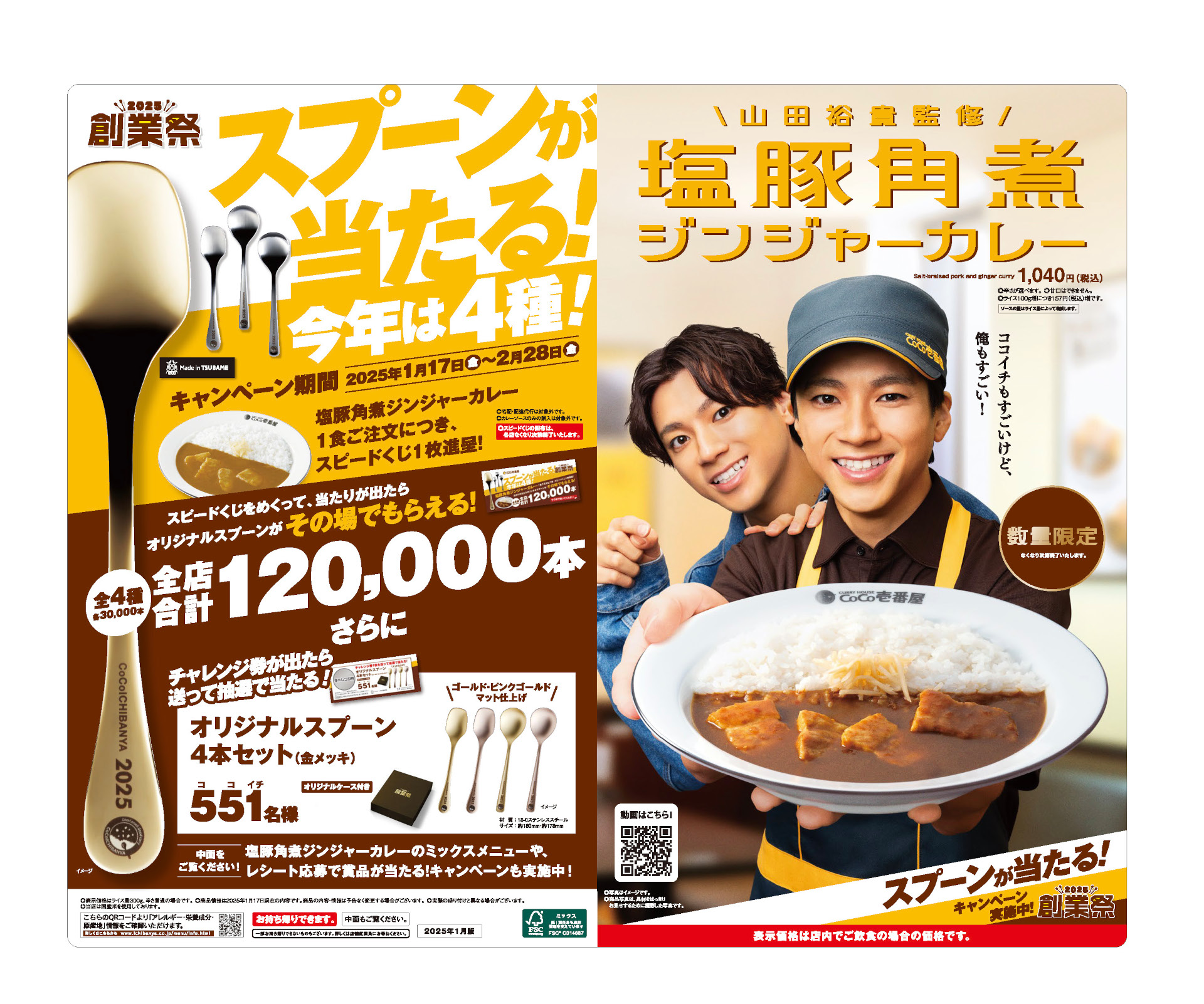 「創業祭2025」で当たるオリジナルスプーン