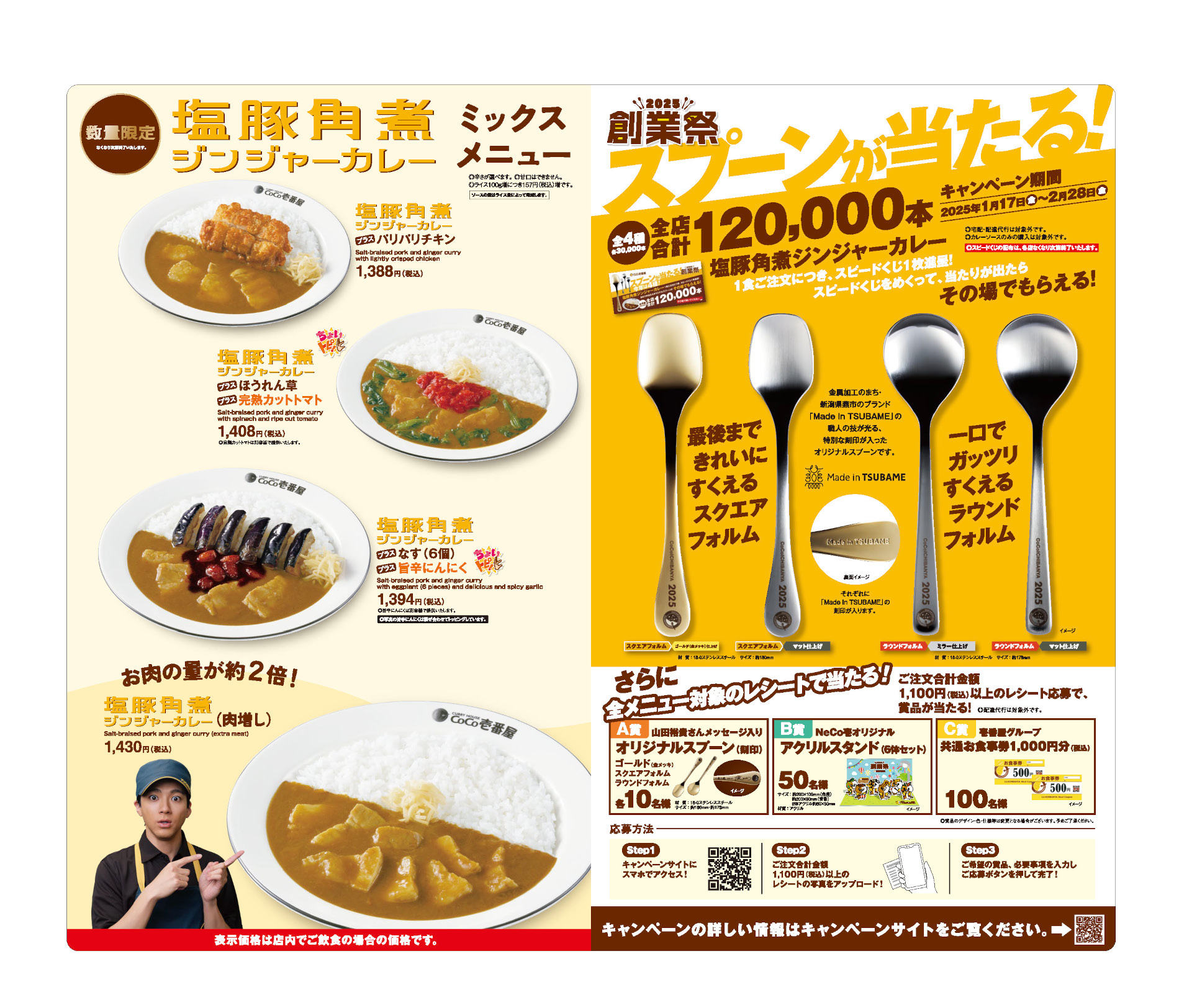 全メニュー対象のレシートで当たるキャンペーンも実施
