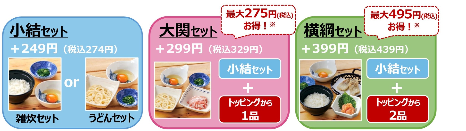 お得な〆セット