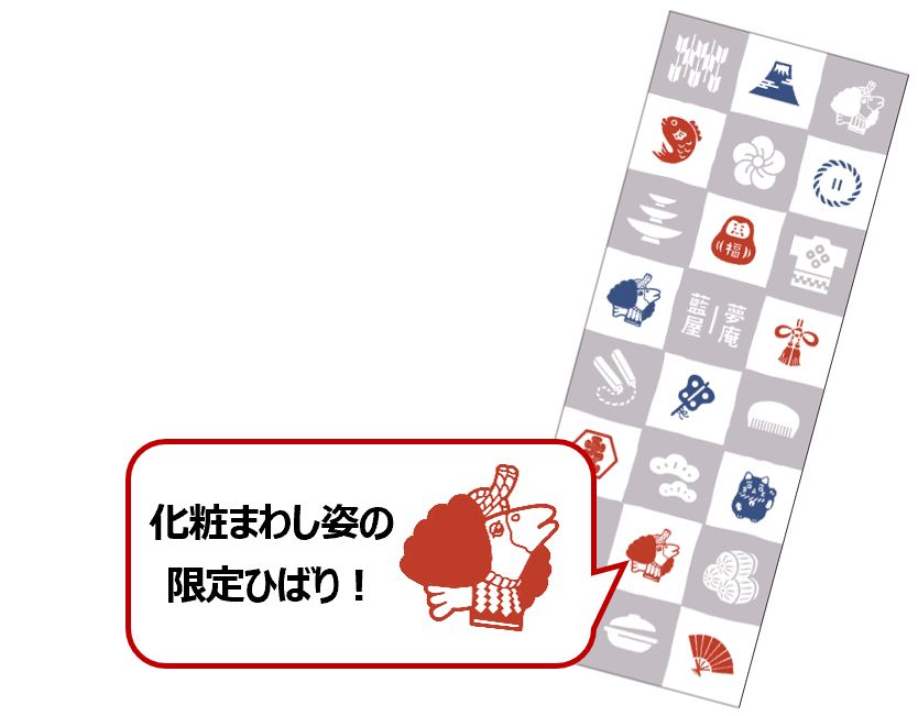 Fコース「かまわぬ謹製 夢庵・藍屋オリジナル手ぬぐい」