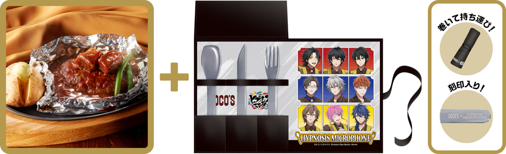 ココス限定 特別セットメニュー