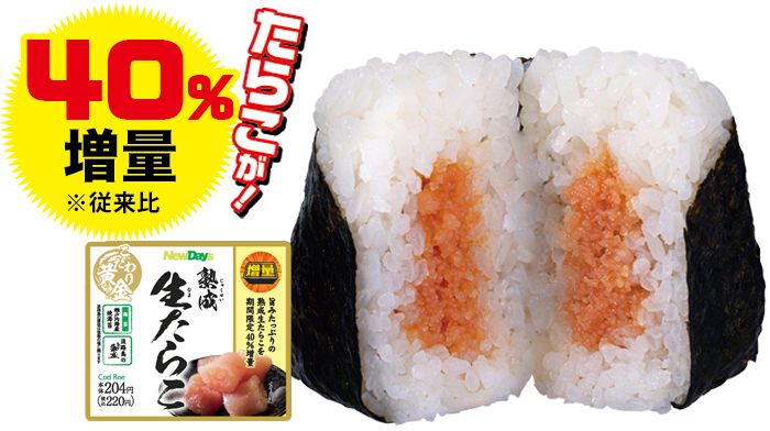 「こだわり黄金熟成生たらこ」（220円）