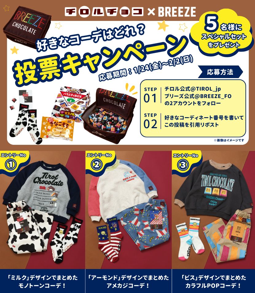 コラボ記念SNSキャンペーン