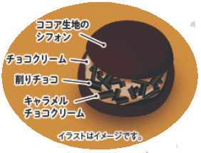 「EKI na CAFE シフォンサンド キャラメルチョコクリーム」（238円）