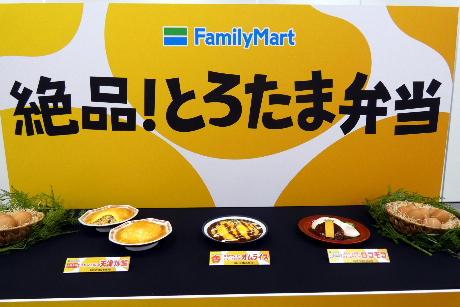ファミリーマートの「絶品！とろたま弁当」シリーズ