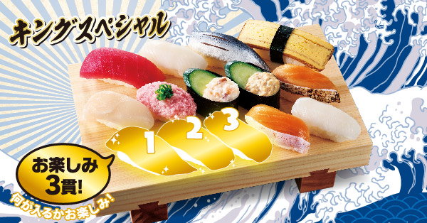 「キング握り14貫」（799円）