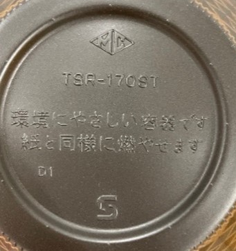 容器底面に燃やせることを記載