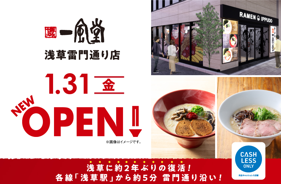 一風堂 浅草雷門通り店