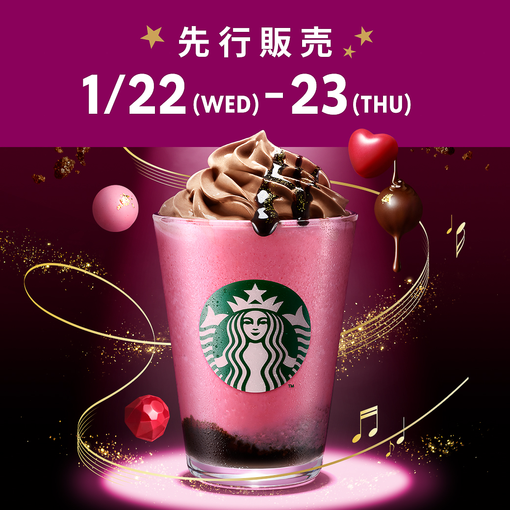「Starbucks Rewards（スターバックス リワード）」会員を対象に先行販売も実施