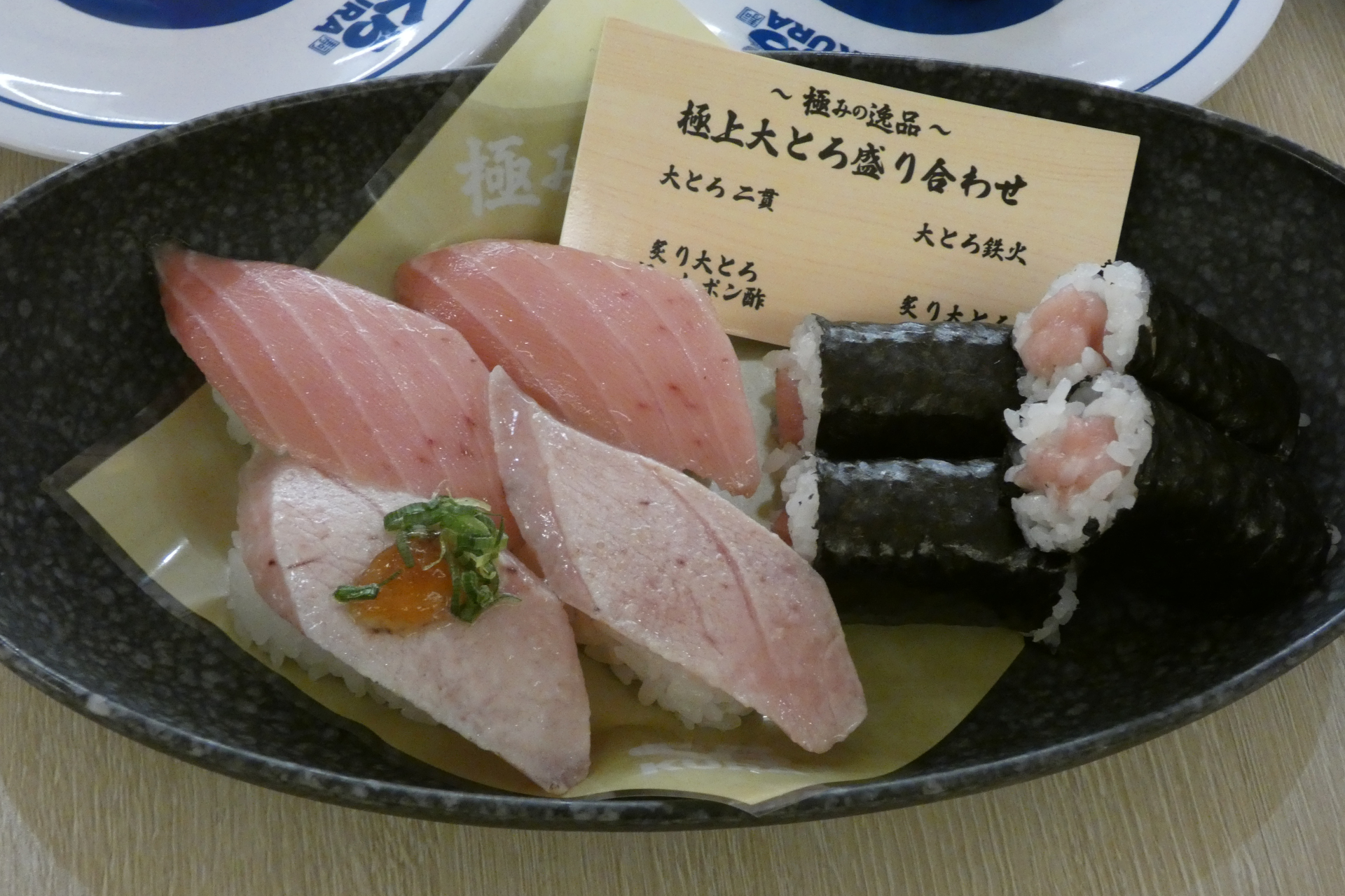 極上大とろ盛り合わせ