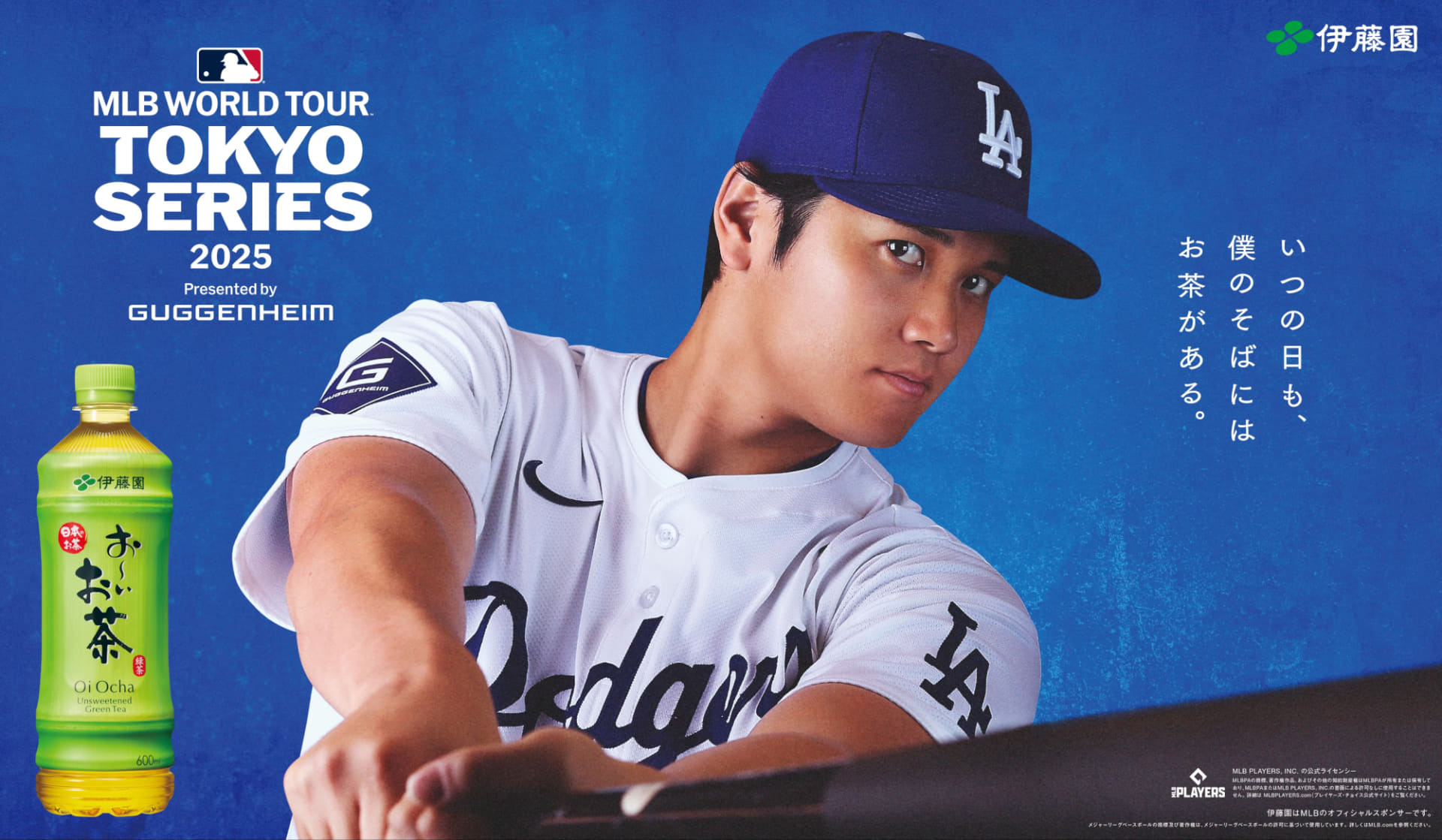 キャンペーンにあわせて公開された大谷翔平選手の新ビジュアル