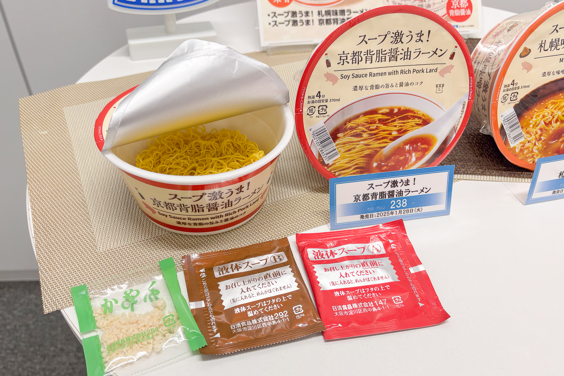 「スープ激うま！京都背脂醤油ラーメン」（238円）