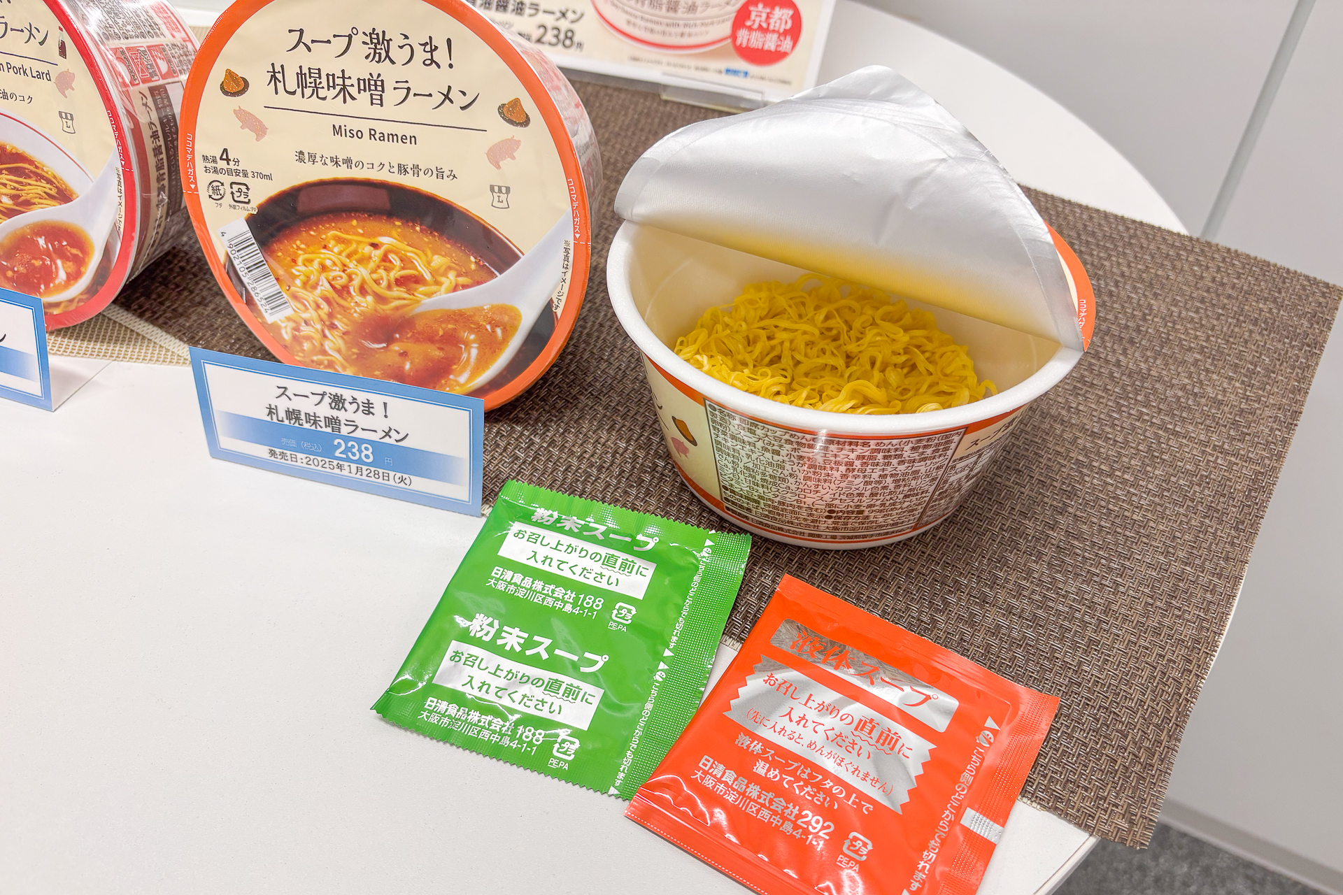「スープ激うま！札幌味噌ラーメン」（238円）