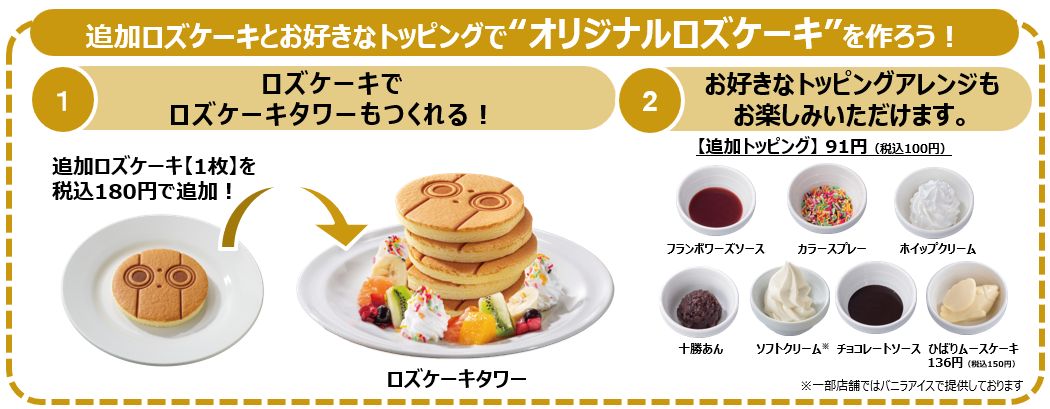 ＋100円の追加トッピングでアレンジできる