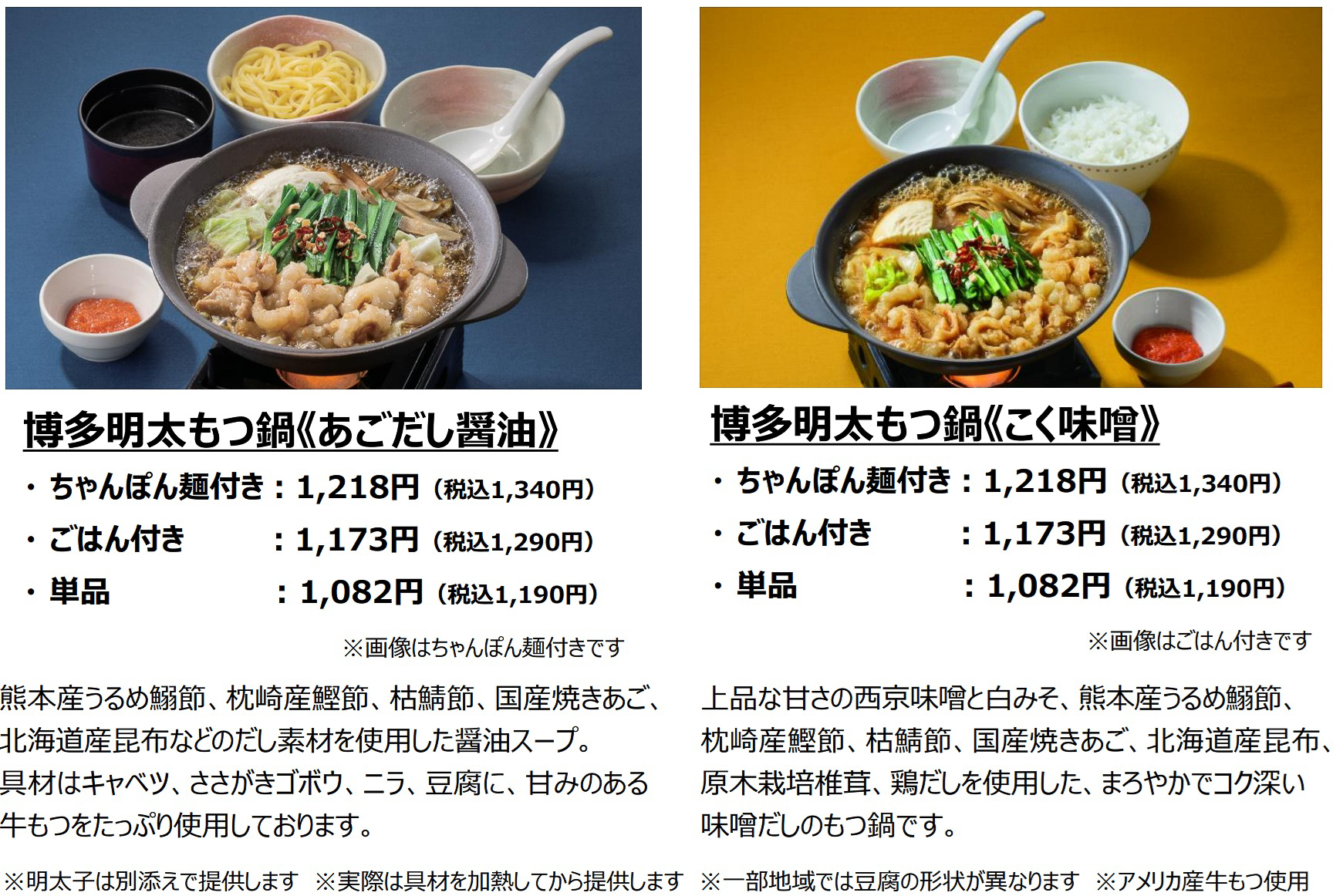 「博多もつ鍋やまや」が監修したメニュー